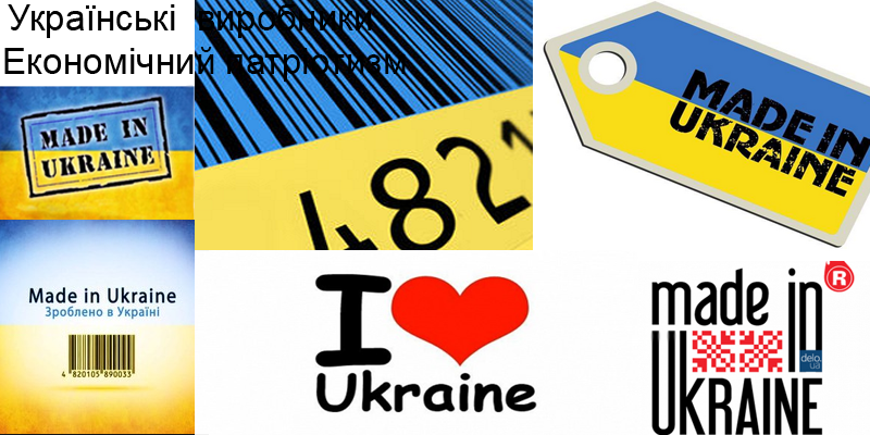 українські виробники