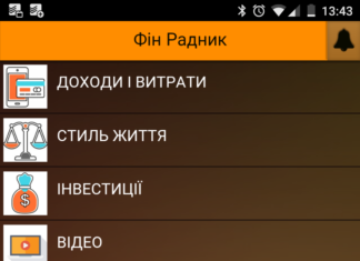 Мобільний додаток Фінансовий Радник
