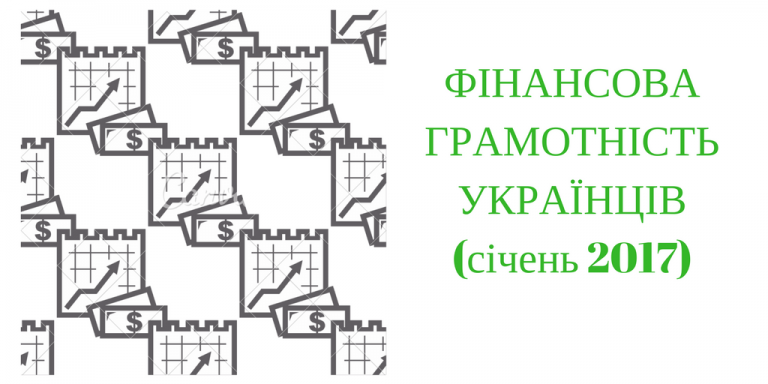 фінансова грамотність