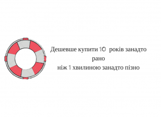 Страхование жизни в Украине – пациент скорее жив? страхование жизни в Украине