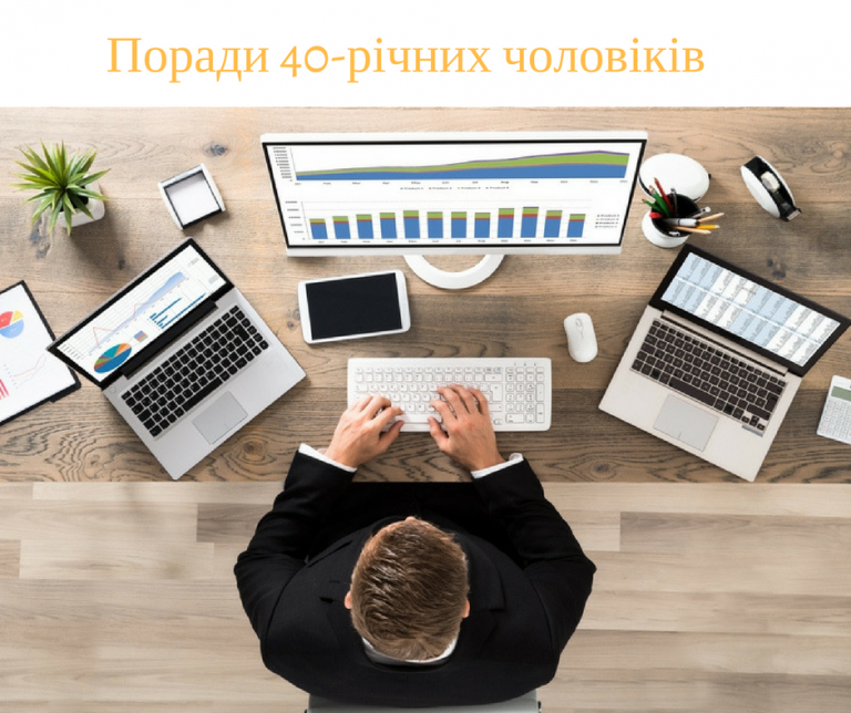 Думки 40-річних чоловіків – ГРОШІ