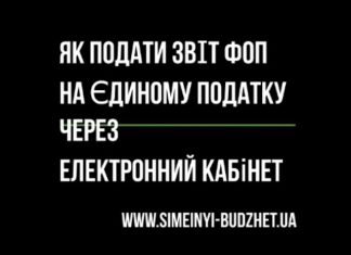 як подати звіт ФОП через електронний кабінет