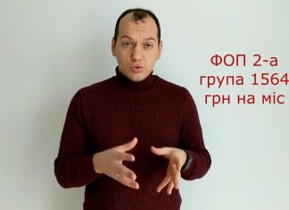 Податки ФОП 2018. Друга та третя група ФОП.