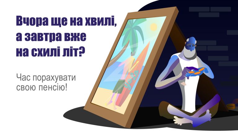 приватний пенсійний фонд
