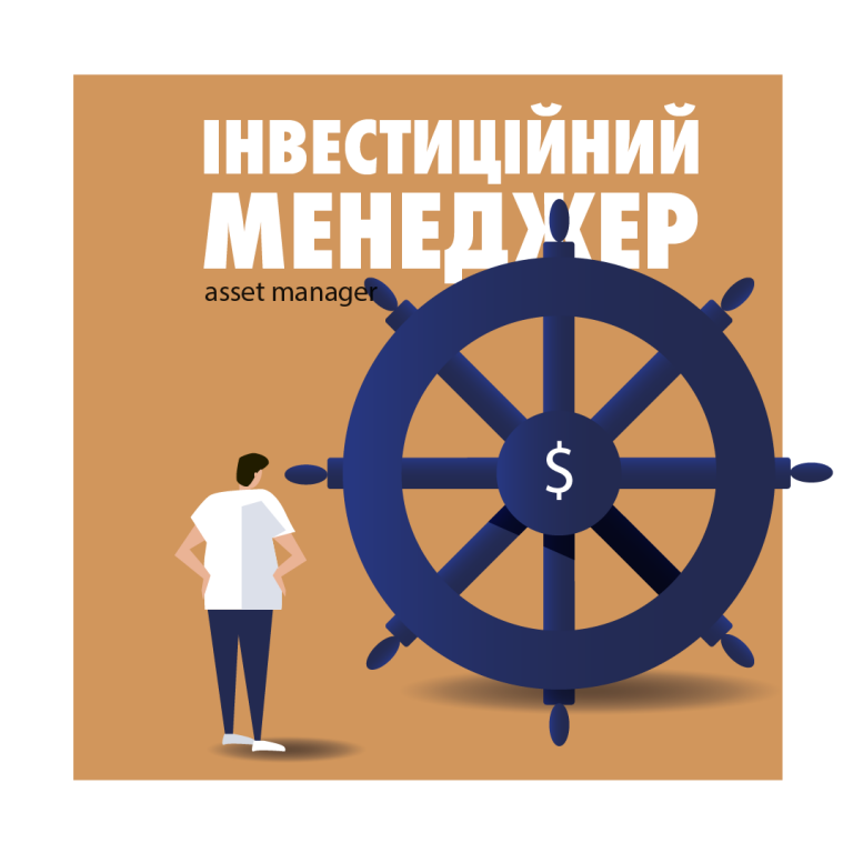 інвестиційний менеджер