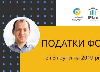 податки ФОП 2019. Єдиний податок.