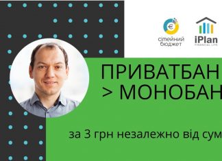 Поповнення Монобанк з Приватбанк за 3 грн незалежно від суми