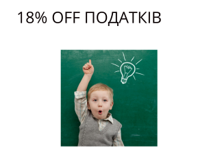 Податкова знижка на навчання 2018 в дитячому садку та школі. Податкова знижка
