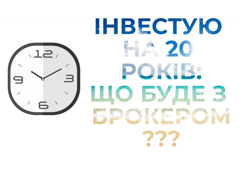 надійний брокер на фондовому ринку