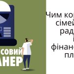 Чим корисний фінансовий радник. Моє інтерв’ю з Назарієм Рибінським