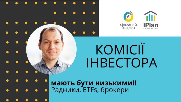 Комісії інвестора