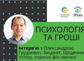 Психологія і гроші. Щоденник Успіху та цілі