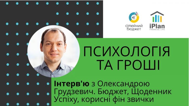 Психологія і гроші. Щоденник Успіху та цілі