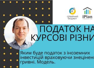 Податок на курсові різниці. Ой, тобто на прибуток з іноземних інвестицій