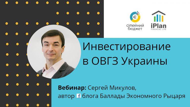 ОВГЗ vs Депозиты. Мифы и реальность