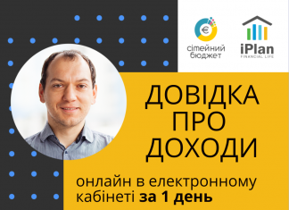 Як отримати довідку про доходи фізичної особи онлайн за пару хвилин