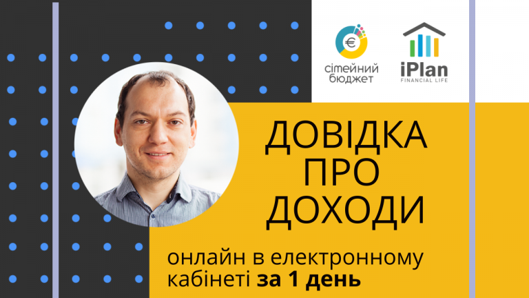Як отримати довідку про доходи фізичної особи онлайн за пару хвилин