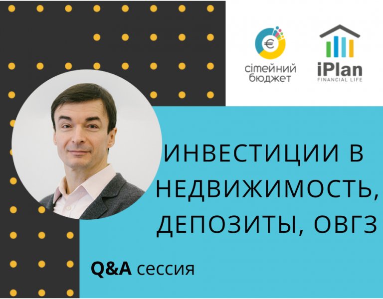 Сессия вопросов и ответов по инвестициям