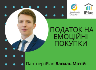 Податок на емоційні покупки