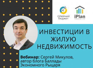 Как инвестировать в жилую недвижимость в Украине?