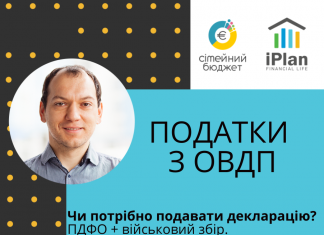 Податки з облігацій внутрішної державної позики (ОВДП)