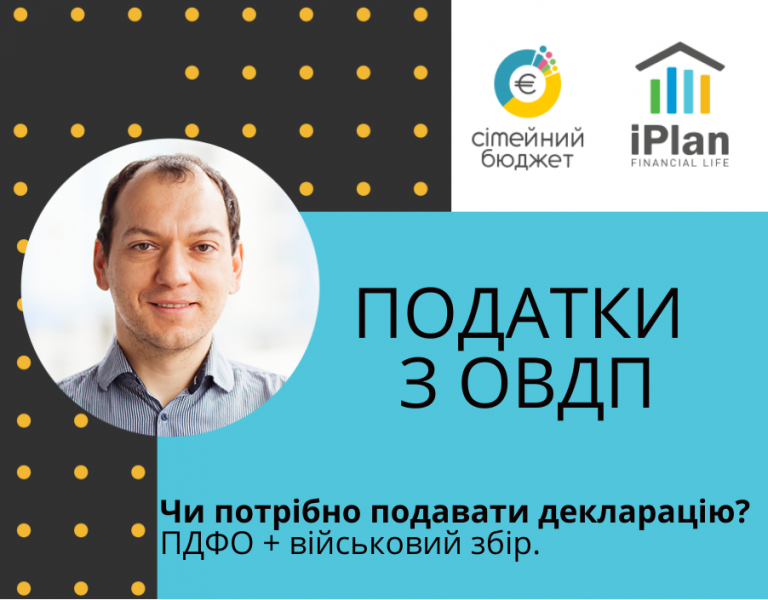 Податки з облігацій внутрішної державної позики (ОВДП)