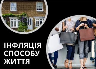 Інфляція способу життя. Чи завжди ріст доходів веде до росту витрат?