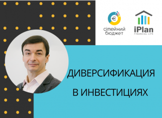 И снова о диверсификации!