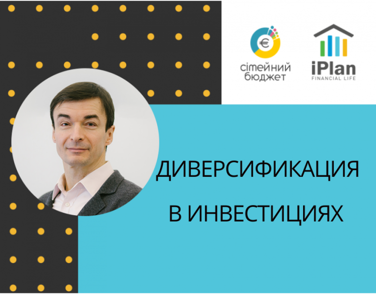 И снова о диверсификации!