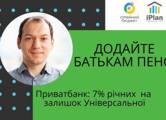 Додайте батькам пенсію з Універсальною карткою Приватбанку