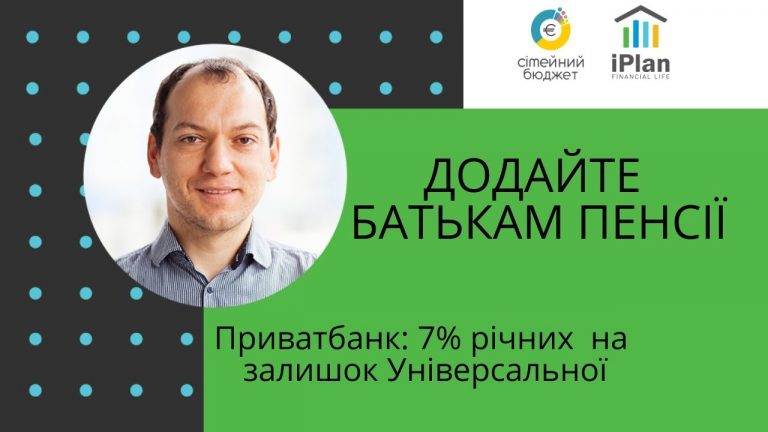 Додайте батькам пенсію з Універсальною карткою Приватбанку