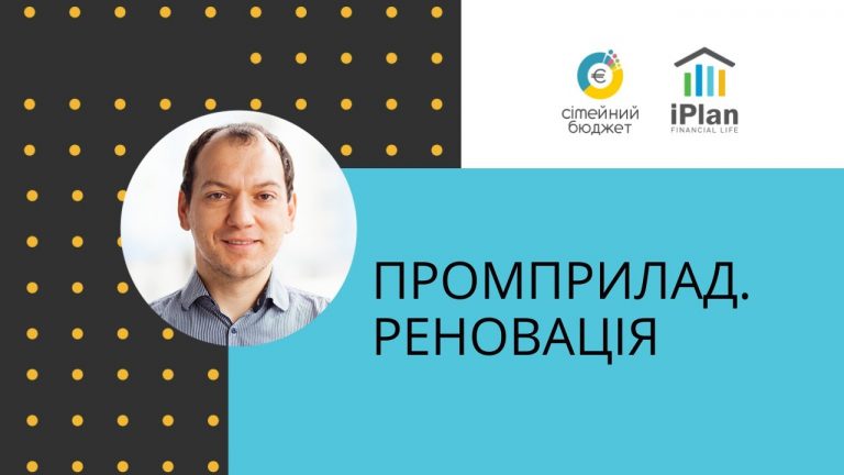 ESG: Промприлад. Реновація Івано-Франківськ