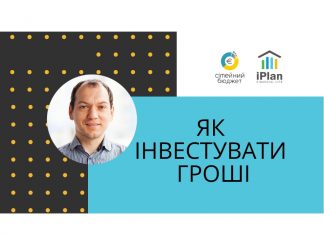 Як інвестувати гроші? Помічники і шкідники. як інвестувати гроші