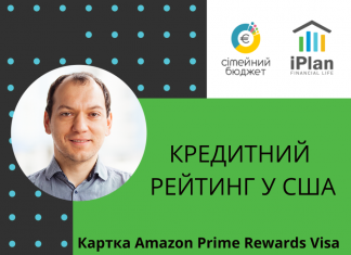 Кредитний рейтинг в США та карта Amazon Prime