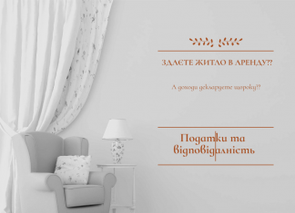 Оренда квартири. Чи потрібно платити податок? податки аренда