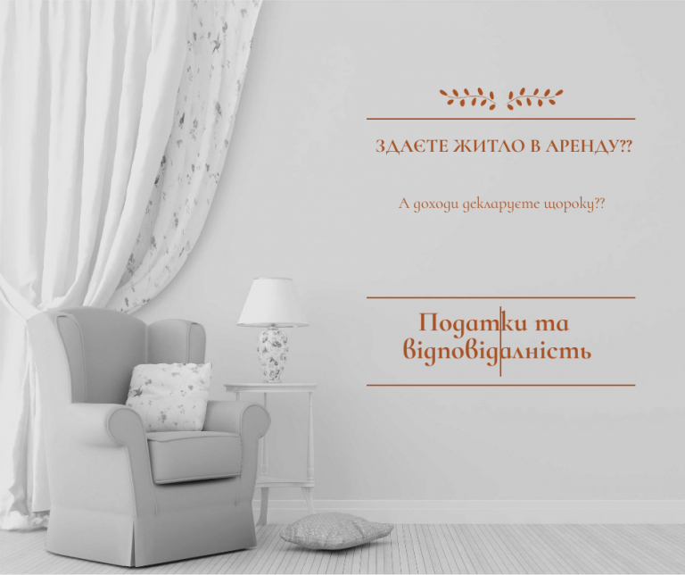 Оренда квартири. Чи потрібно платити податок?