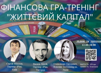 Життєвий капітал у Львові!