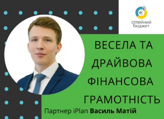Фінансова грамотність: чи може вона бути веселою та драйвовою?