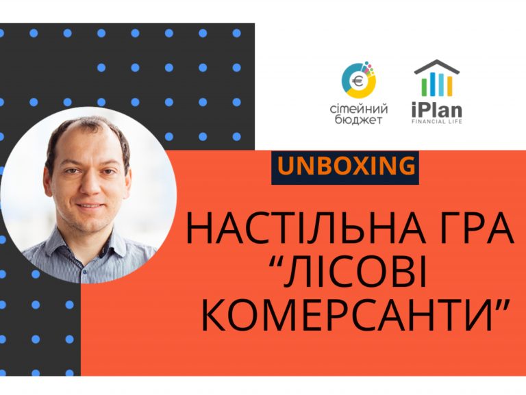 Лісові Комерсанти – настільна фінансово економічна гра для дітей 6-12р