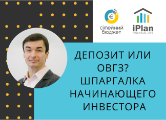 Депозит или ОВГЗ? Шпаргалка начинающего инвестора