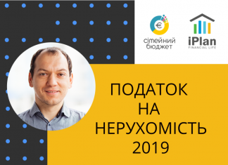 Податок на нерухомість 2019 (нерухоме майно) податок на нерухомість 2019
