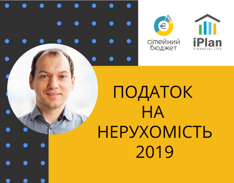 Податок на нерухомість 2019 (нерухоме майно)