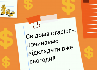А якою буде твоя пенсія? свідомі старенькі