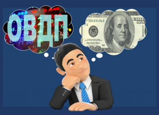 Як діяти у часи ОВДП та низького курсу? овдп