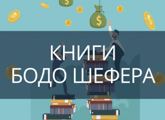 Книги Бодо Шефера – Шлях до фінансової свободи, Кіра та пес Мані Бодо Шефер