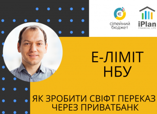 Е-ліміт НБУ