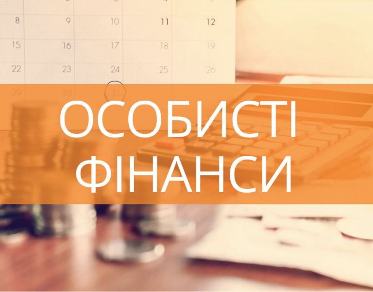 Сергій Стефанів про свої особисті фінанси