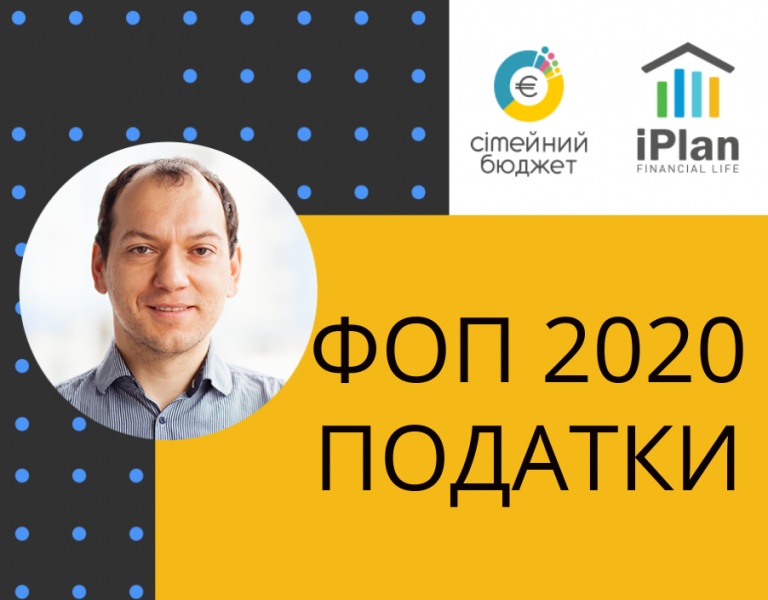 Податки ФОП на єдиному 2020