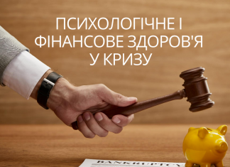 9 способів подбати про себе і свої фінанси в кризу