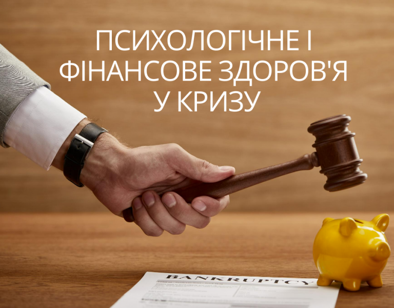 9 способів подбати про себе і свої фінанси в кризу
